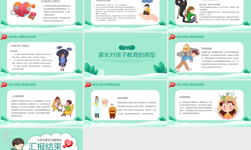 卡通呵护关注心理健康主题班会PPT模板.pptx