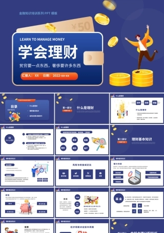 扁平风学会理财金融培训课件PPT模板.pptx