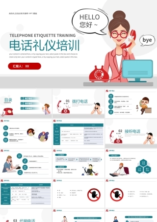 扁平风职场电话礼仪培训课件PPT模板.pptx