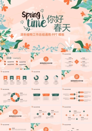 橙绿色清新你好春天季度工作计划通用PPT模板.pptx