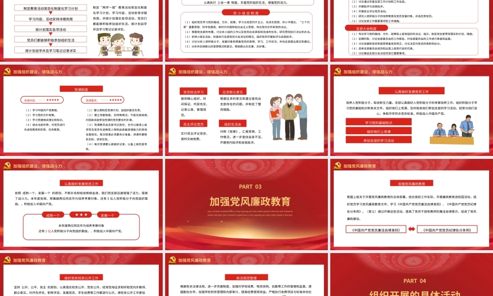 红色党建风党支部年终工作总结PPT模板.pptx