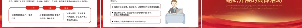 红色党建风党支部年终工作总结PPT模板.pptx