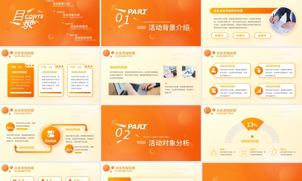 创意橙色商务活动策划PPT模板.pptx