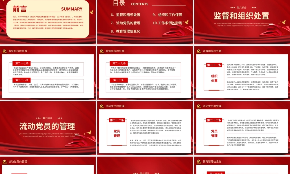 党建党员教育管理工作条例培训下部PPT模板.pptx
