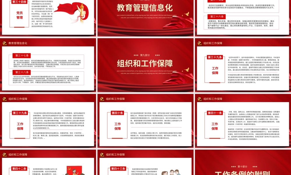 党建党员教育管理工作条例培训下部PPT模板.pptx