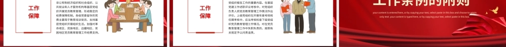 党建党员教育管理工作条例培训下部PPT模板.pptx