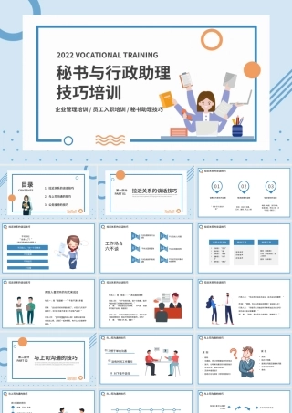 扁平风秘书与行政助理岗位培训PPT模板.pptx