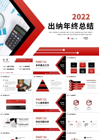 红黑色商务风财务出纳年终工作总结PPT模板.pptx
