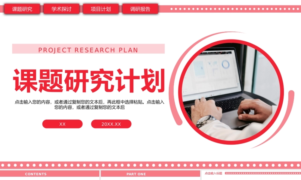 商务风大学生课题研究计划项目书调研报告PPT模板.pptx