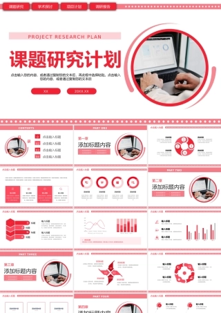 商务风大学生课题研究计划项目书调研报告PPT模板.pptx