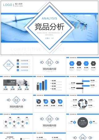 简洁蓝色竞品分析品牌战略定位宣讲PPT模板.pptx