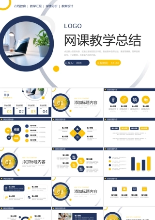 商务风网课教学总结教师工作计划PPT模板.pptx