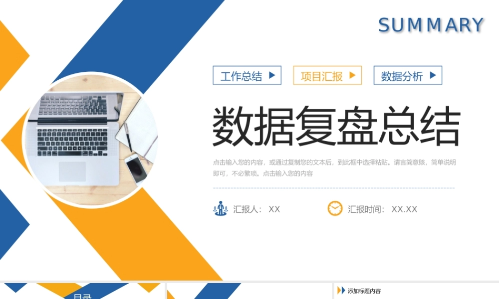 商务撞色数据复盘总结项目会议演讲PPT模板.pptx