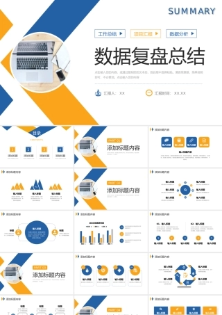 商务撞色数据复盘总结项目会议演讲PPT模板.pptx