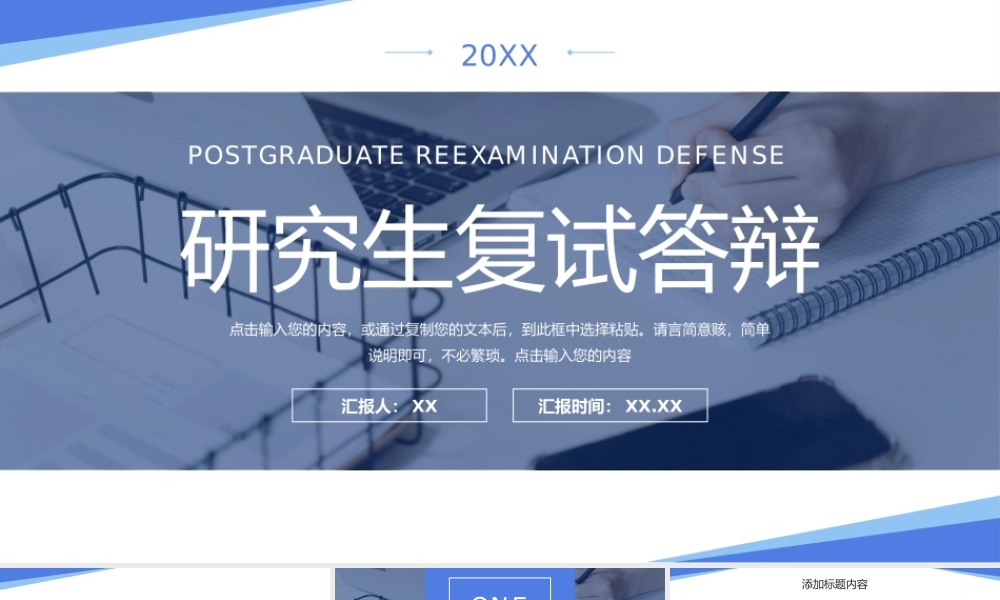 大气研究生复试答辩个人自我介绍PPT模板.pptx