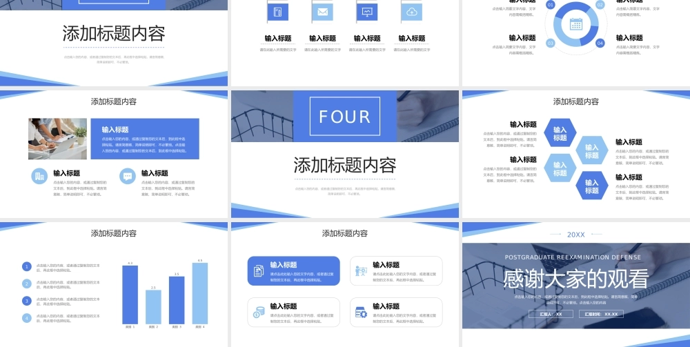 大气研究生复试答辩个人自我介绍PPT模板.pptx