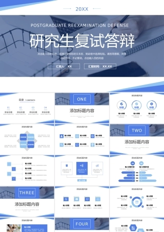 大气研究生复试答辩个人自我介绍PPT模板.pptx