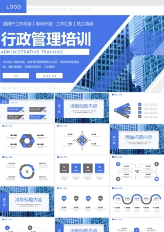蓝色商务风企业行政管理培训规章制度修订PPT模板.pptx