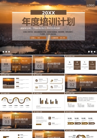 简约企业部门年度培训计划述职汇报PPT模板.pptx