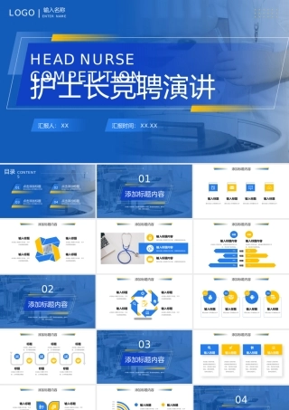 蓝色大气护士长竞聘演讲护理工作汇报PPT模板.pptx