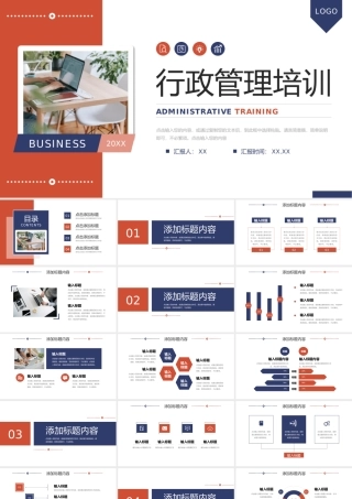 商务风行政管理培训公司部门发展规划PPT模板.pptx