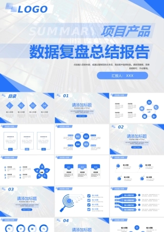 蓝色简洁项目产品数据复盘总结报告运营策略PPT模板.pptx
