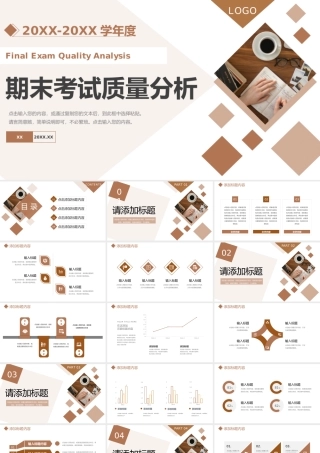棕色期末考试质量分析教师教育教学工作汇报PPT模板.pptx