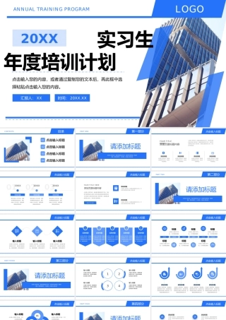 蓝色商务风企业实习生年度培训计划工作汇报PPT模板.pptx