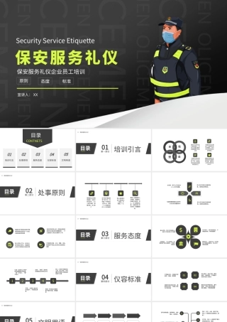 黑色渐变保安服务礼仪PPT模板.pptx