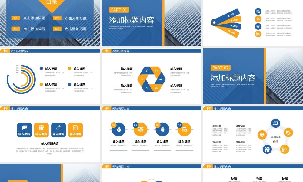 黄蓝商务公司行政管理培训会议工作汇报PPT模板.pptx