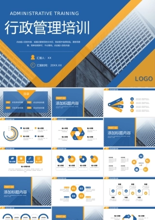 黄蓝商务公司行政管理培训会议工作汇报PPT模板.pptx