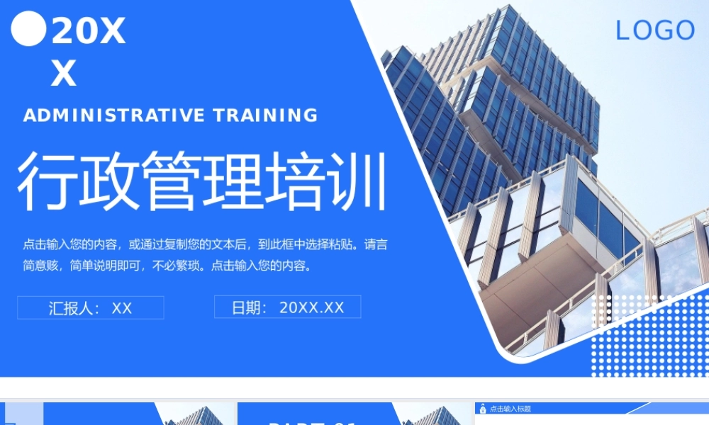 蓝色商务风行政管理培训人事部工作汇报PPT模板.pptx