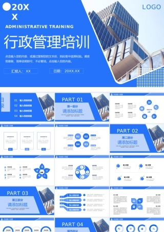 蓝色商务风行政管理培训人事部工作汇报PPT模板.pptx