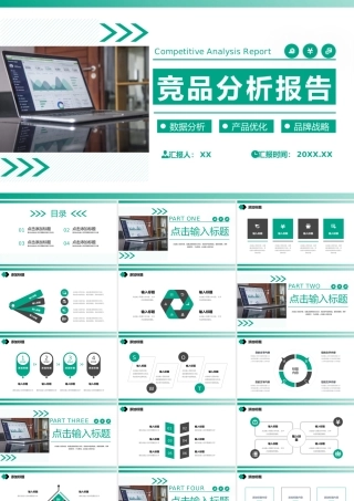 绿色公司产品竞品分析报告运营策略优化PPT模板.pptx
