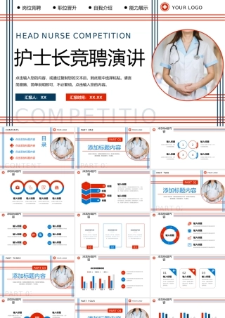 红蓝线条简约时尚护士长竞聘演讲自我介绍PPT模板.pptx