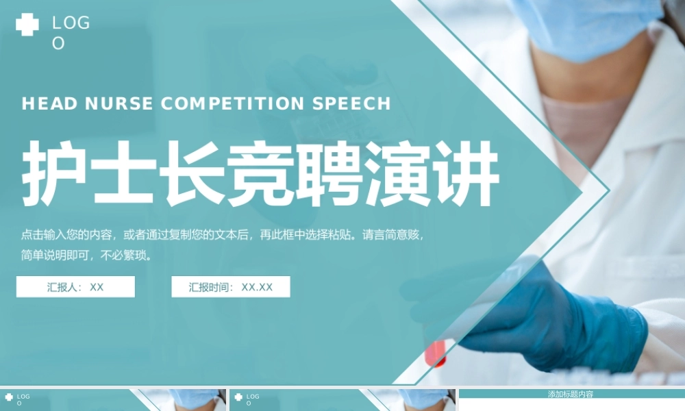 绿色医疗行业护士长竞聘演讲自我介绍PPT模板.pptx