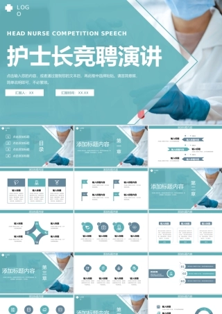 绿色医疗行业护士长竞聘演讲自我介绍PPT模板.pptx