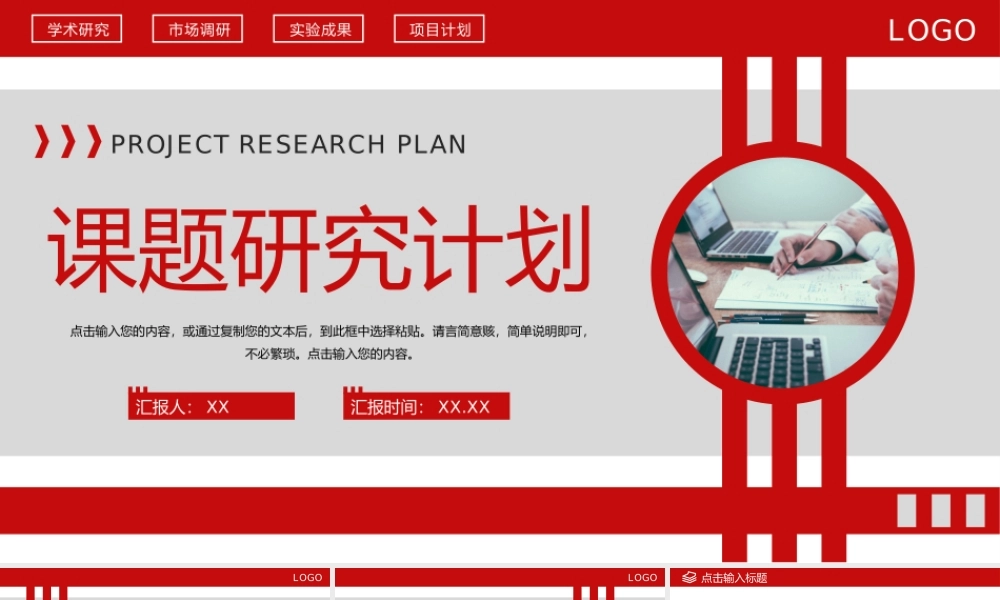 商务风大学生课题研究计划项目方案工作汇报PPT模板.pptx
