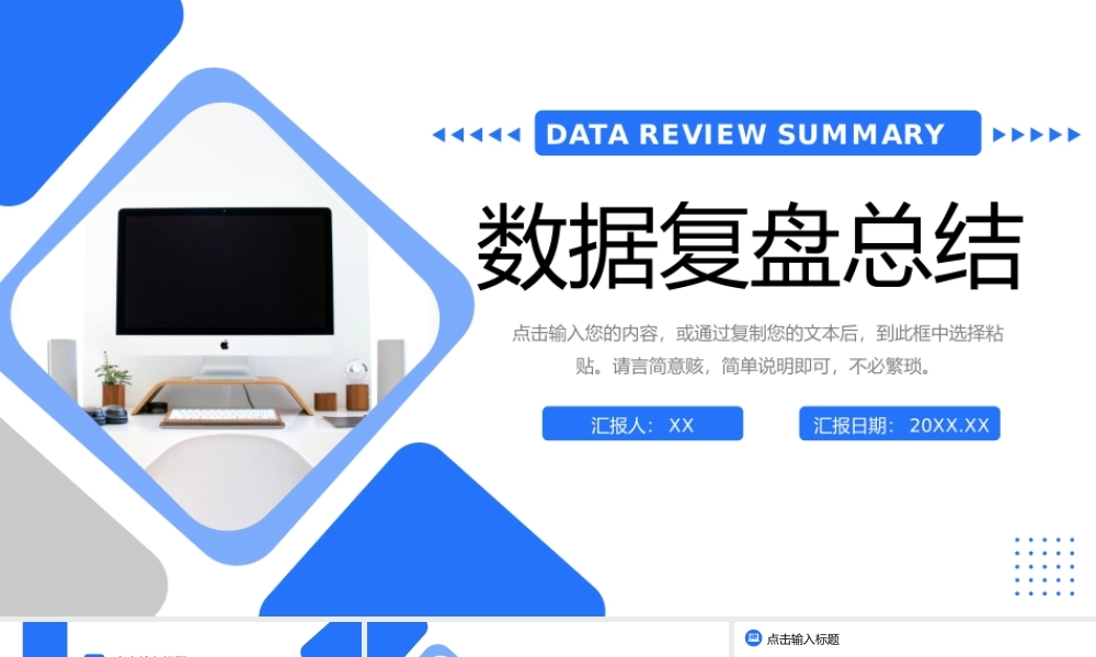 蓝色公司产品销售数据复盘总结营销策略分析PPT模板.pptx