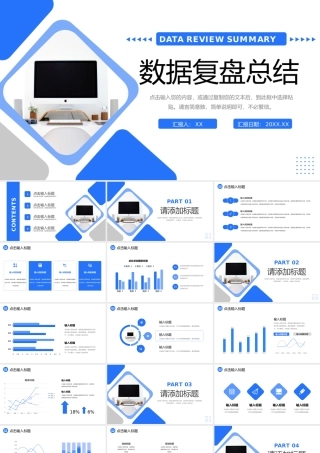 蓝色公司产品销售数据复盘总结营销策略分析PPT模板.pptx