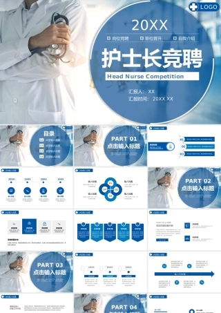 蓝色护士长竞聘工作汇报岗位晋升演讲PPT模板.pptx
