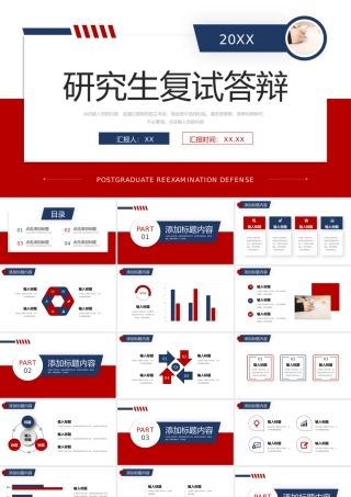 红蓝简洁研究生复试答辩实验设计汇报PPT模板.pptx