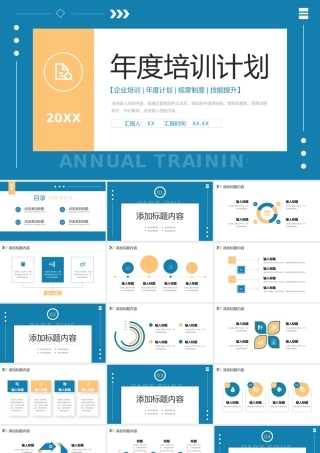 创意撞色年度培训计划公司规章制度学习PPT模板.pptx