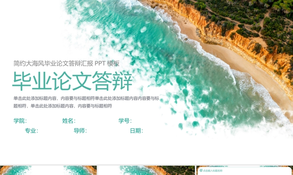 简洁大海风毕业论文答辩汇报PPT.pptx