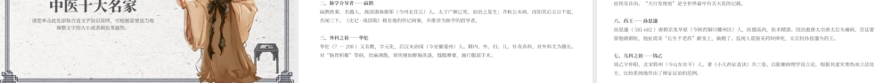2022中国国医节中国风传承国粹弘扬中医药文化宣传介绍PPT课件（带内容）.pptx
