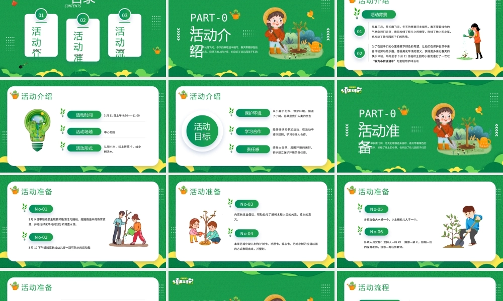 幼儿园植树节活动方案-我给小树浇浇水PPT课件（带内容）.pptx