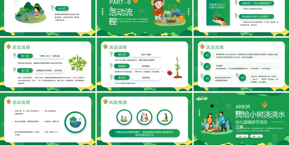 幼儿园植树节活动方案-我给小树浇浇水PPT课件（带内容）.pptx