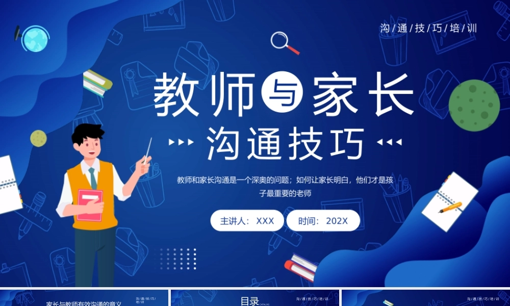 教师与家长沟通技巧PPT课件（带内容）.pptx