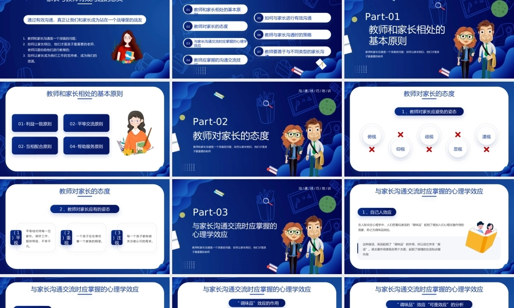 教师与家长沟通技巧PPT课件（带内容）.pptx
