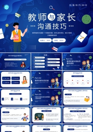 教师与家长沟通技巧PPT课件（带内容）.pptx